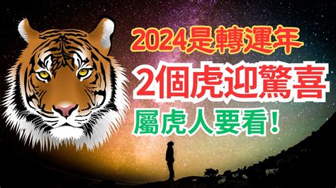 屬虎幸運數字|【屬虎幸運數字】揭秘屬虎者的2024年幸運數字！使用這些數字。